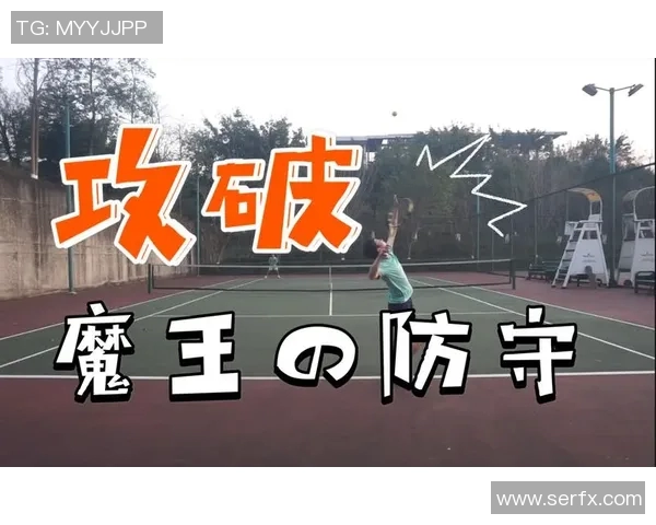 北京网球队区域防守分析：优劣势及改进建议探讨